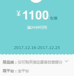 京东领 夏普手机2499-1100东券