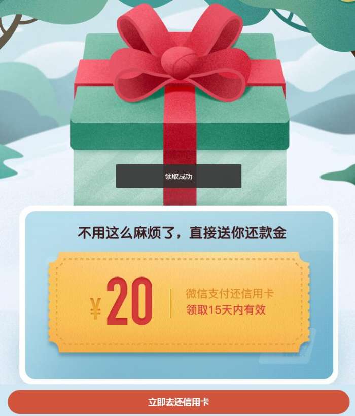 20元xing/用卡还款大毛，这次应该可以骗不少果果了！
