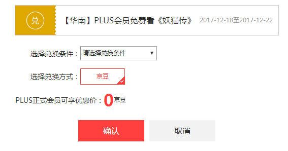 京东PLUS会员 免费看《妖猫传》电影