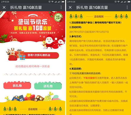 流量银行 1元话费或1G流量 限联通