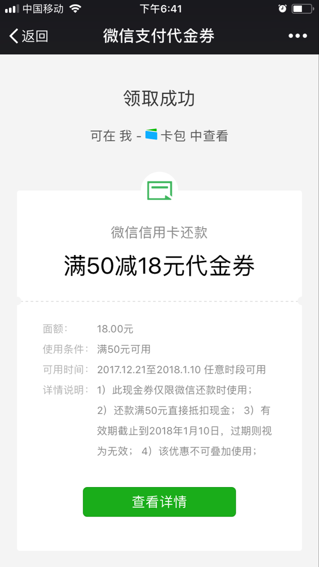 首发）必得还款卷，最高88xyk还款劵