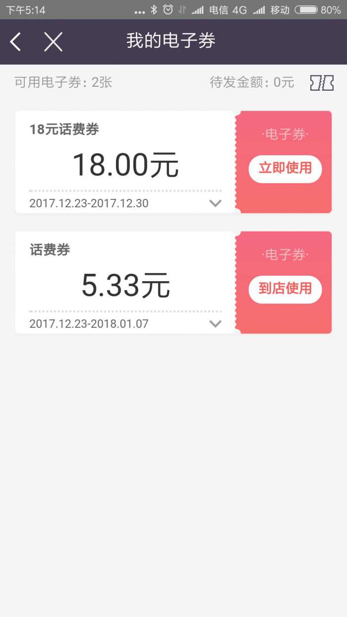 联通钱包，领取18元券+红包
