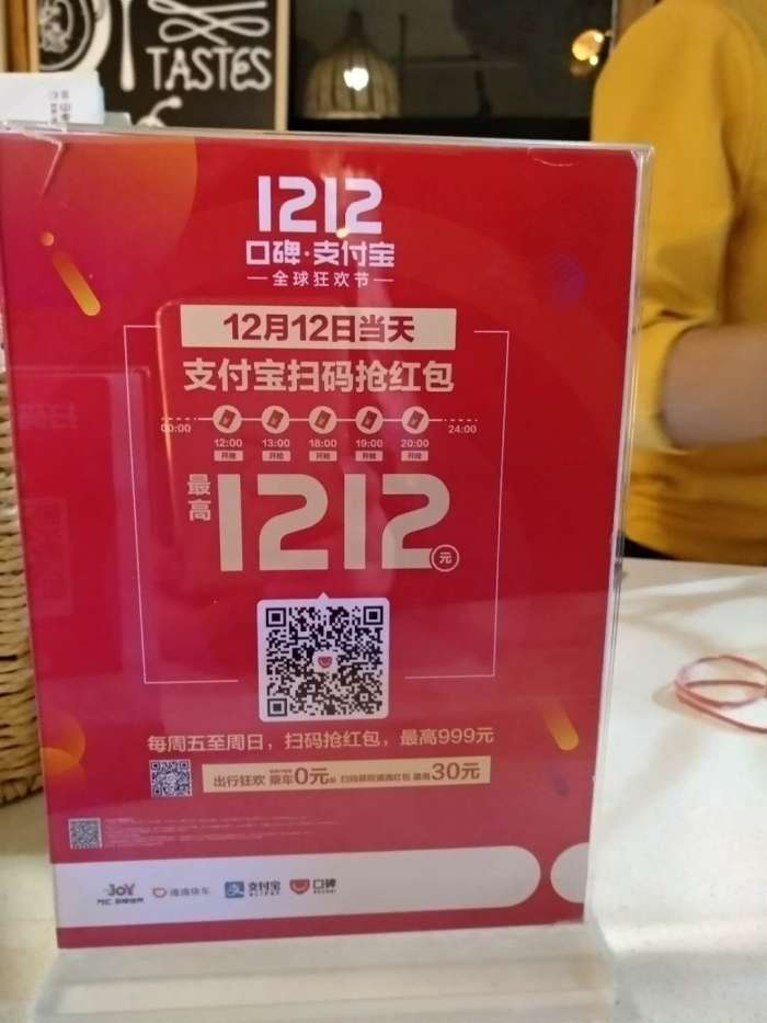 口碑红包  12.23可以再抽一次