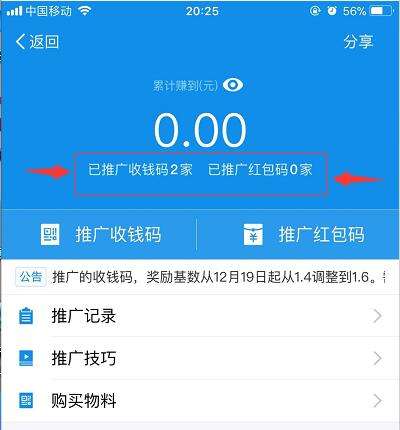 分享个通过“推广支付宝收钱码”赚钱的小方法！