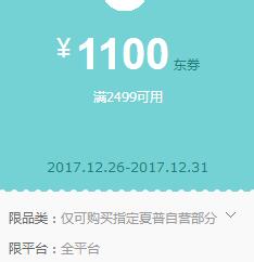 京东领券 夏普手机2499-1100东券