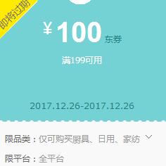 京东领券 厨具199-100、399-200东券