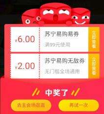 速度！！！苏宁红包雨2+1元 无敌券，大水中！！！！