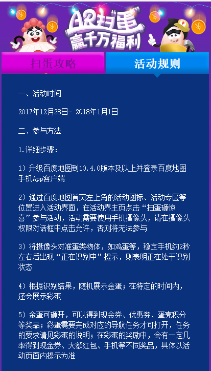 百度地图新活动AR扫蛋：砸金蛋、开彩蛋，赢千万福利！还有666元红包、iPhone X 随...