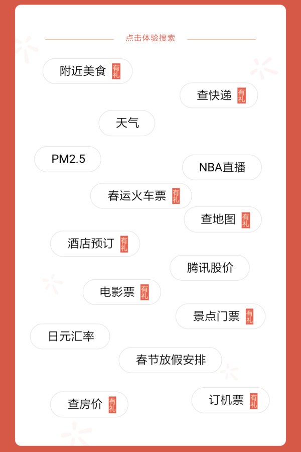 体验搜索免费领微信现金红包