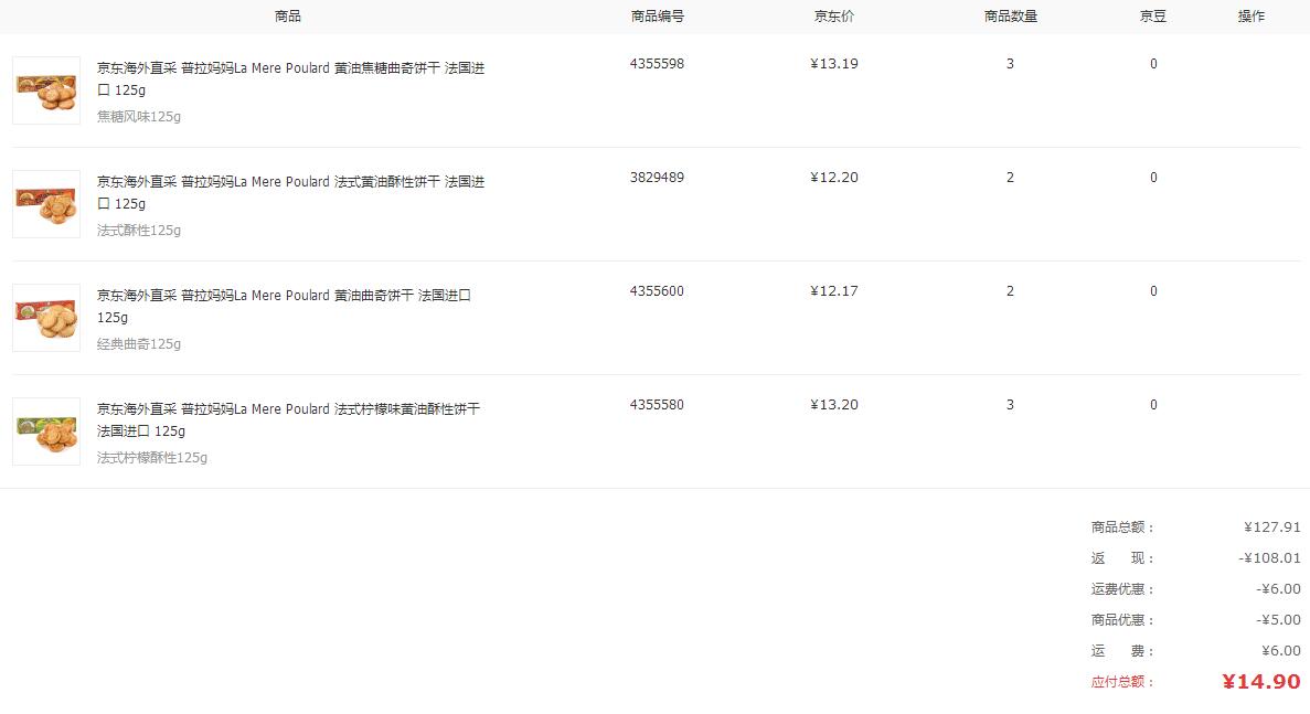 京东进口普拉妈妈饼干 19.9元10件