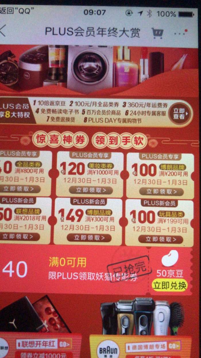 PLUS 50豆兑40妖猫京券 复活