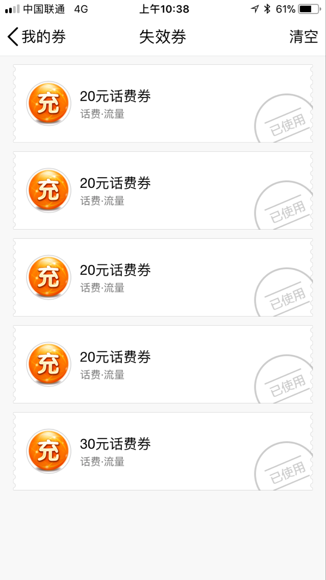 刚整理的qq理财通话费券