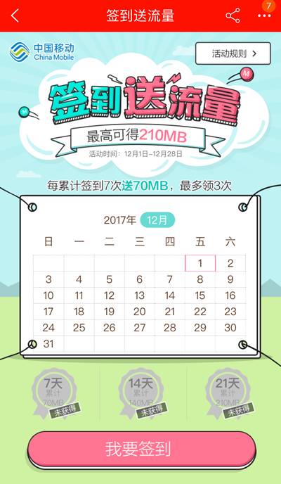 12.2移动联通流量汇总