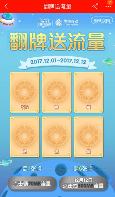 12.2移动联通流量汇总