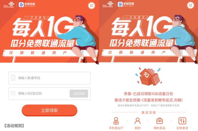 12.2移动联通流量汇总
