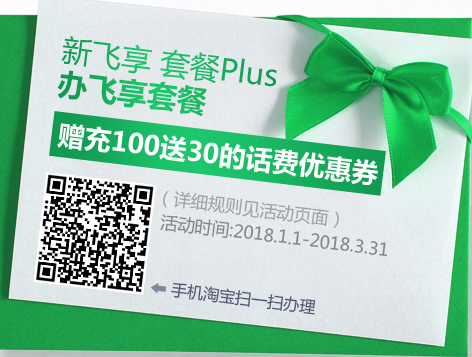 移动新飞享8元套餐 2018版自助办理 其他同档次也有升级