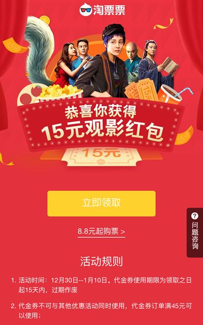 支付宝15元电影红包,点击领取！