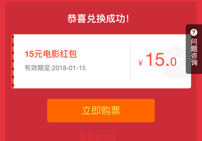 支付宝15元电影红包,点击领取！