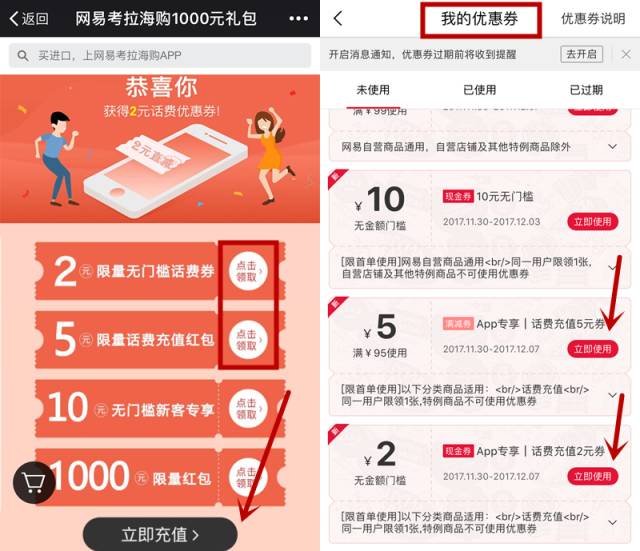 2元+5元话费券，免费领取！
