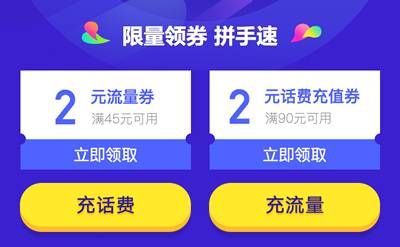 2元+5元话费券，免费领取！