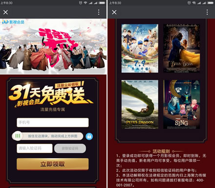免费领PPTV 31天影视会员，秒到账