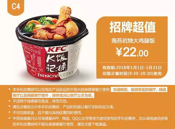 肯德基2018最新优惠券，全国通用！