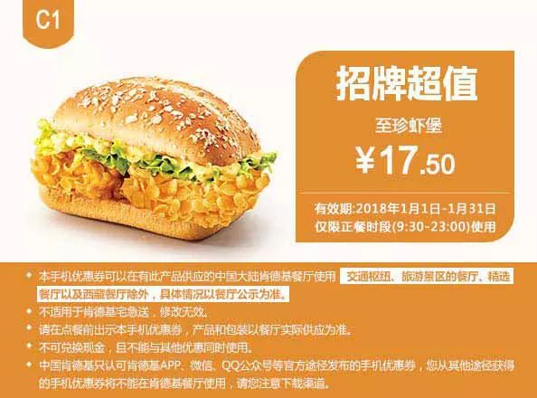 肯德基2018最新优惠券，全国通用！