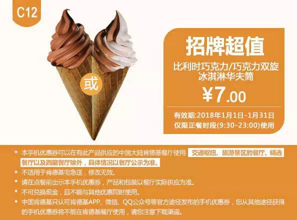 肯德基2018最新优惠券，全国通用！