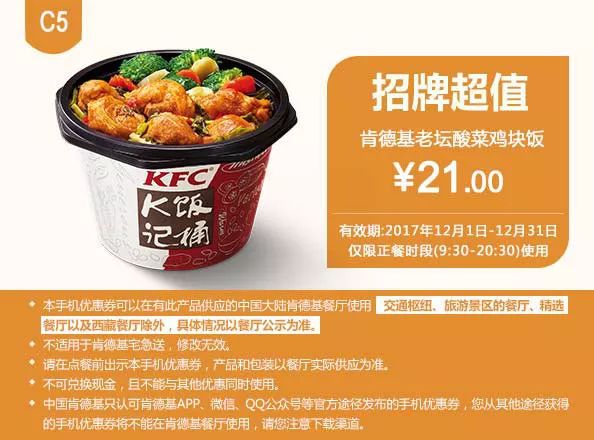 肯德基2018最新优惠券，全国通用！
