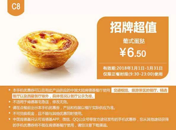 肯德基2018最新优惠券，全国通用！