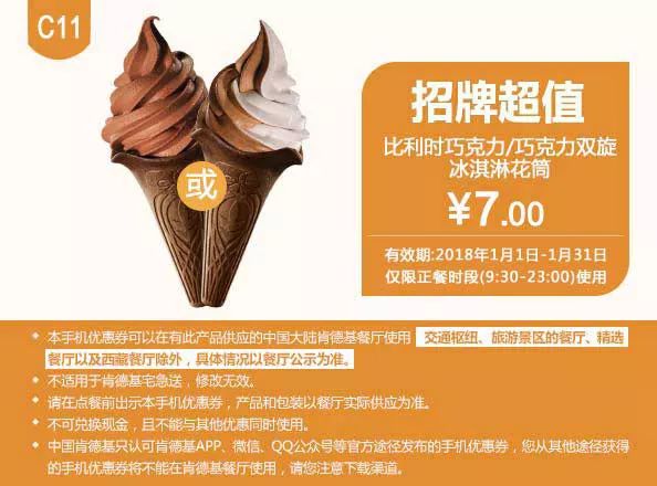 肯德基2018最新优惠券，全国通用！