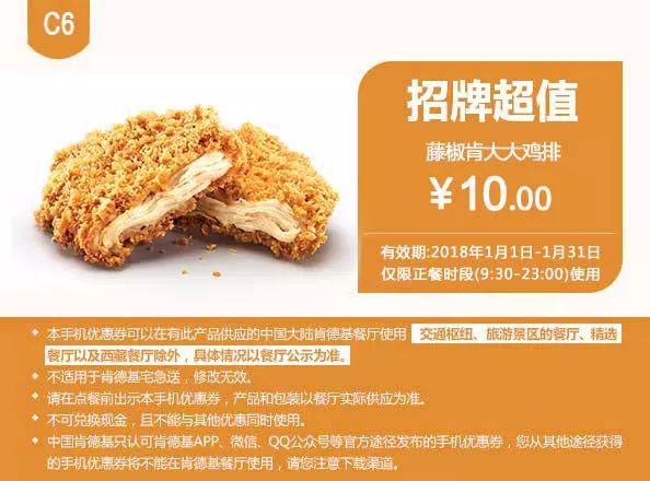 肯德基2018最新优惠券，全国通用！