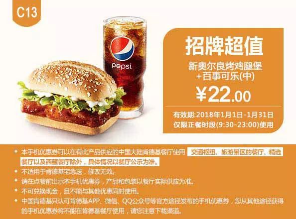 肯德基2018最新优惠券，全国通用！