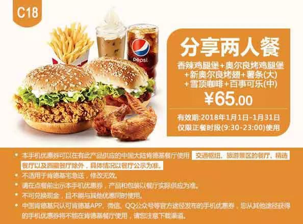 肯德基2018最新优惠券，全国通用！