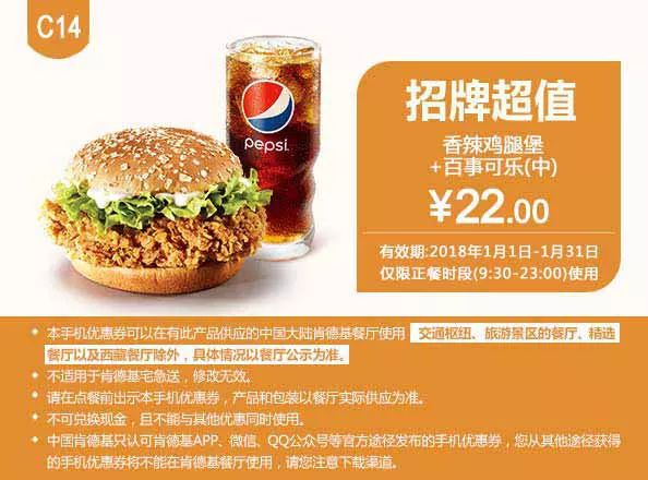 肯德基2018最新优惠券，全国通用！
