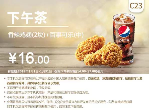 肯德基2018最新优惠券，全国通用！