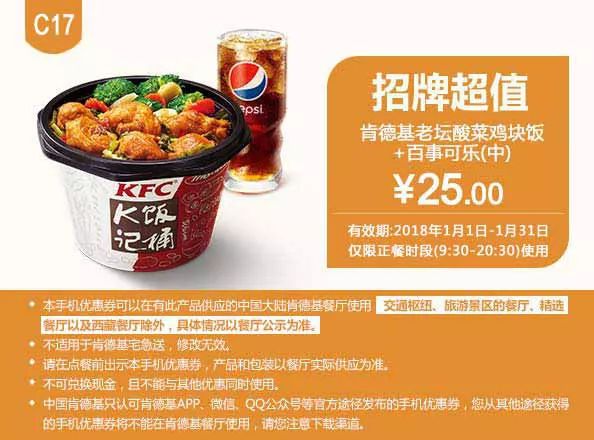 肯德基2018最新优惠券，全国通用！