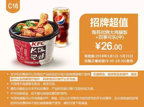 肯德基2018最新优惠券，全国通用！