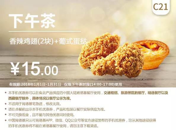 肯德基2018最新优惠券，全国通用！