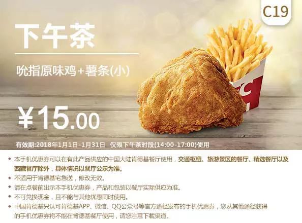 肯德基2018最新优惠券，全国通用！