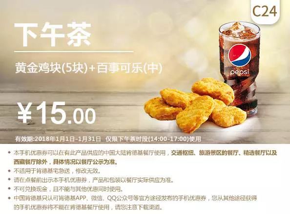 肯德基2018最新优惠券，全国通用！
