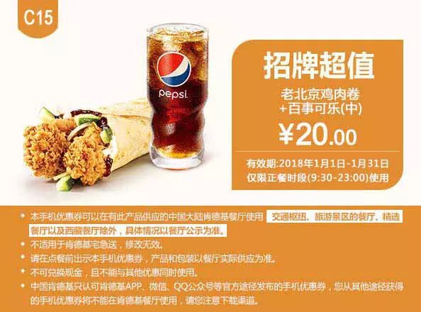肯德基2018最新优惠券，全国通用！