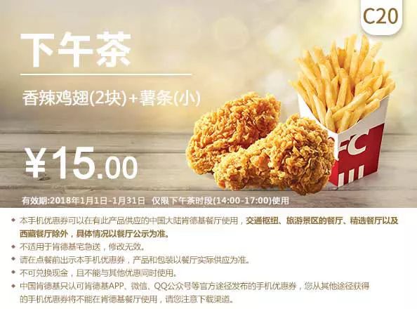 肯德基2018最新优惠券，全国通用！