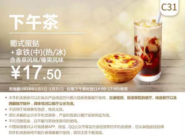 肯德基2018最新优惠券，全国通用！