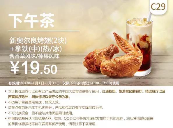 肯德基2018最新优惠券，全国通用！