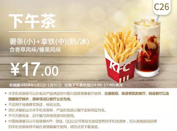 肯德基2018最新优惠券，全国通用！