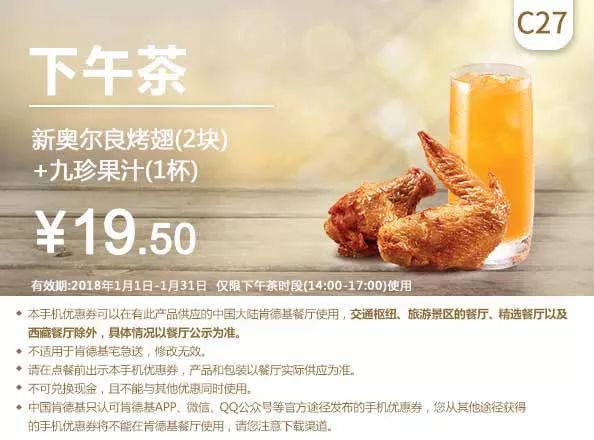 肯德基2018最新优惠券，全国通用！