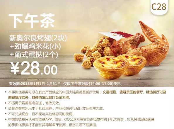 肯德基2018最新优惠券，全国通用！