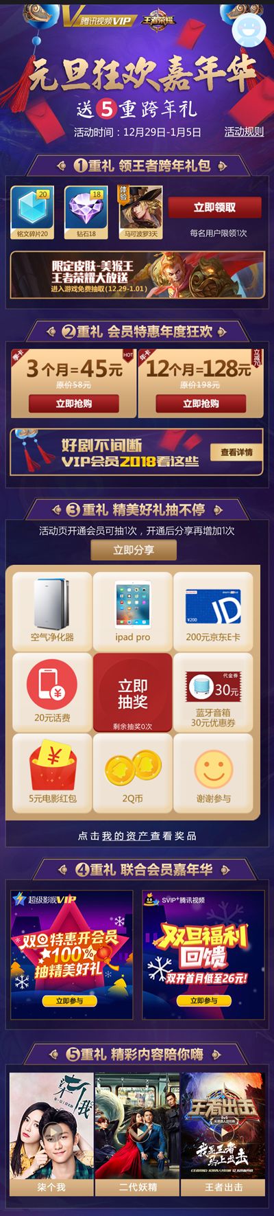 免费领王者跨年礼包，人人可领！