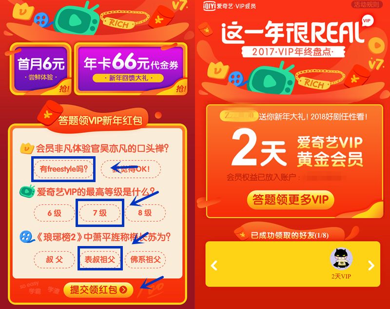 爱奇艺VIP新年红包，免费领取！